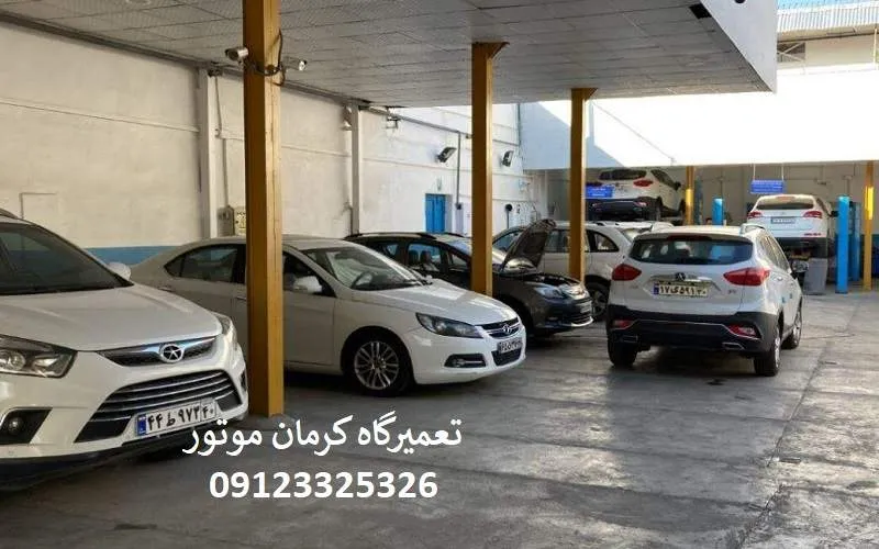 تعمیرگاه کرمان موتور - kerman motor