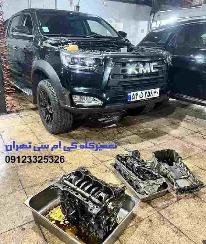 تعمیرگاه تخصصی کی ام سی